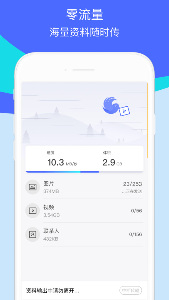 换机助手app下载安装最新版图片1