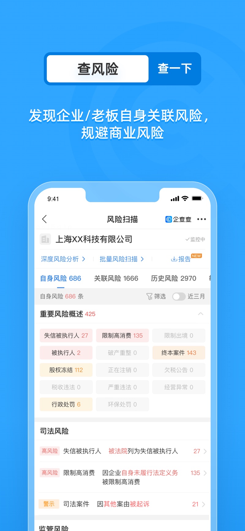 企查查app下载安装官方2024图片1