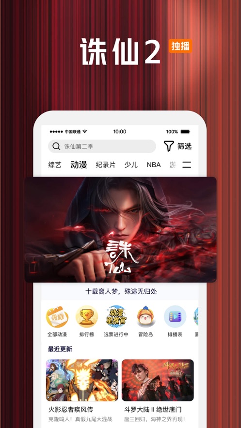 腾讯视频app免费下载安装2024版图1: