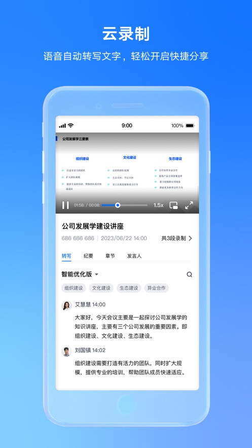 腾讯会议线上会议app下载免费安装手机图1: