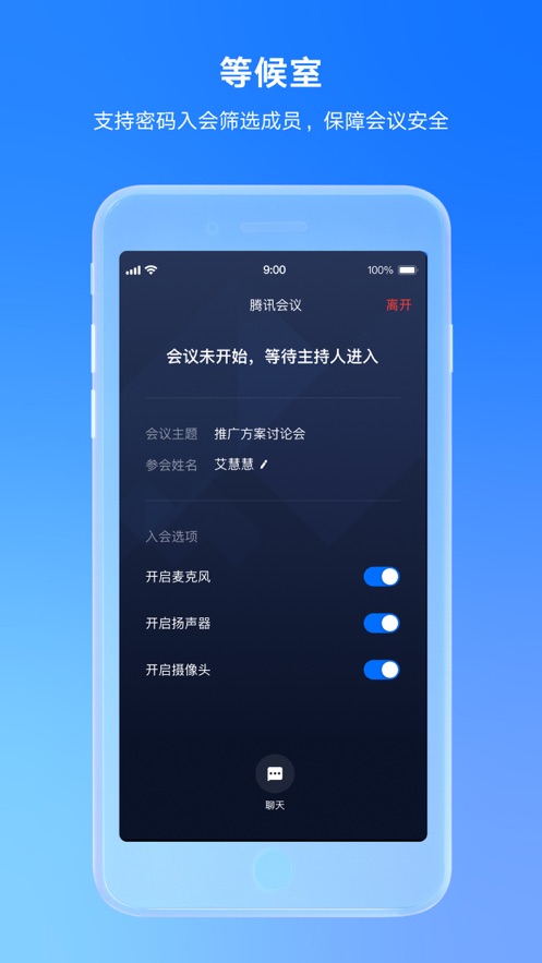 腾讯会议线上会议app下载免费安装手机图片2