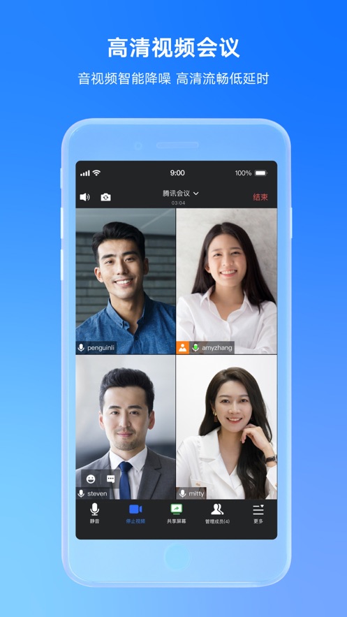 腾讯会议线上会议app下载免费安装手机图3: