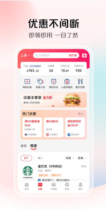 云闪付app官方下载安装最新版本2024图片1