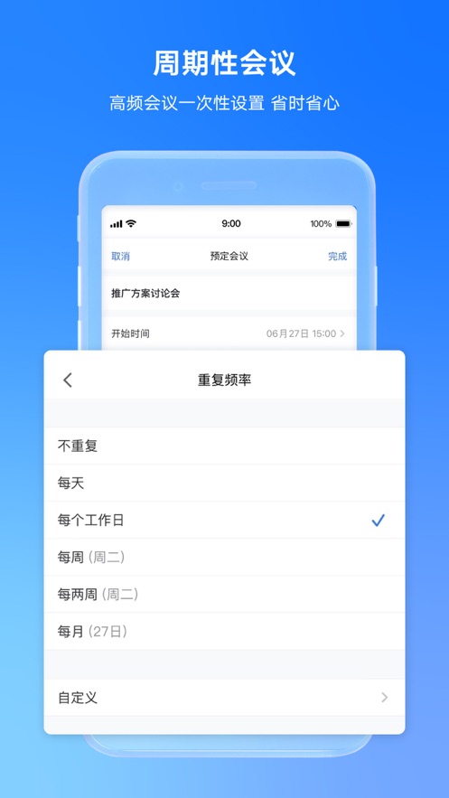 腾讯会议线上会议app下载免费安装手机图片1