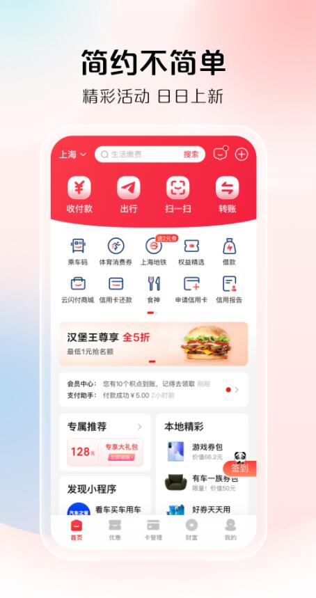 云闪付app官方下载安装最新版本2024图3: