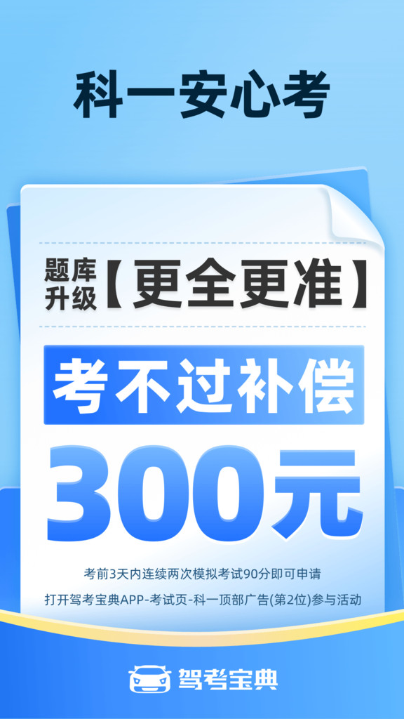 驾考宝典2024下载最新版app图1: