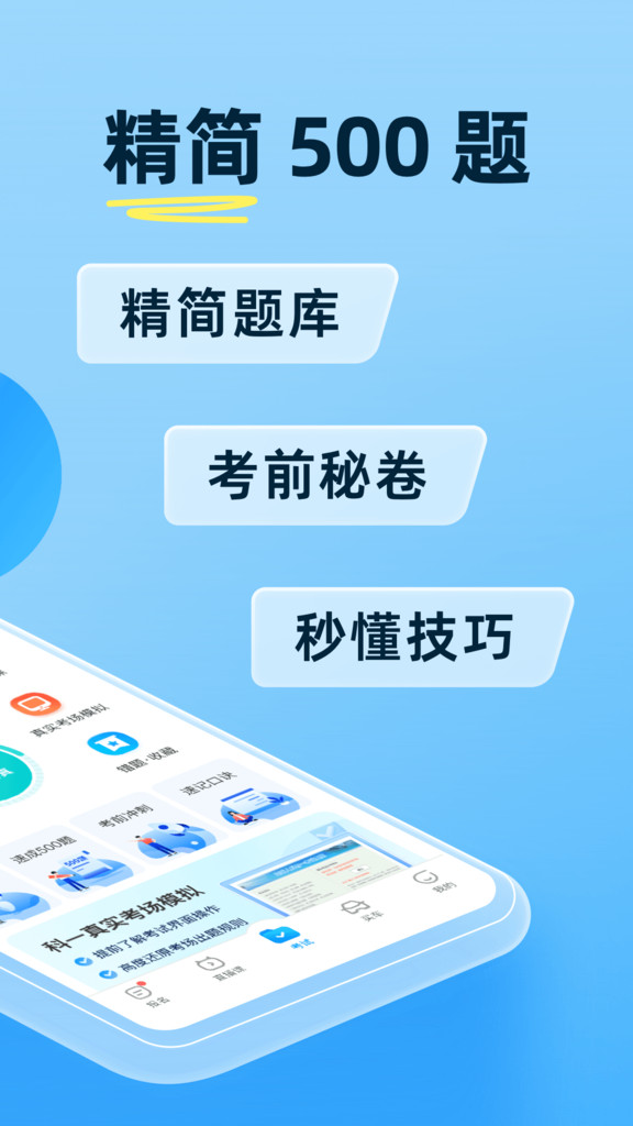 驾考宝典2024下载最新版app图2: