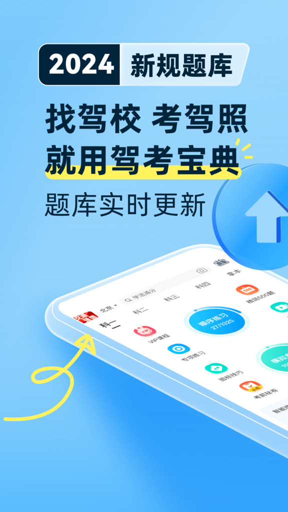 驾考宝典2024下载最新版app图3: