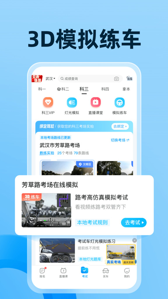 驾考宝典2024下载最新版app图片2