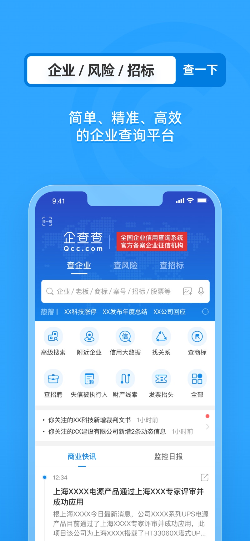 企查查app下载安装官方2024图2: