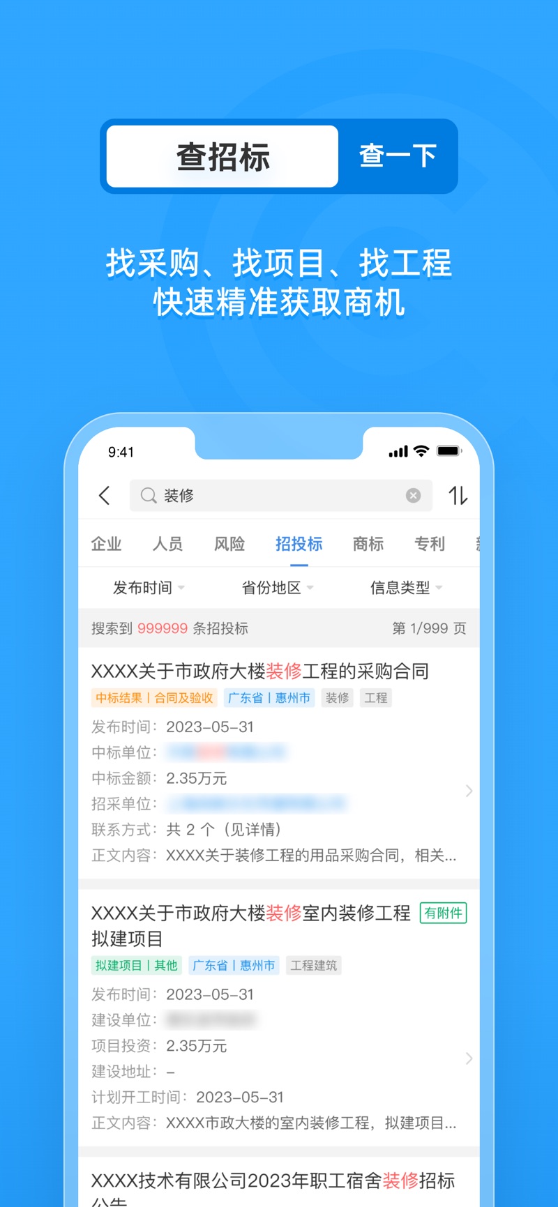 企查查app下载安装官方2024图1: