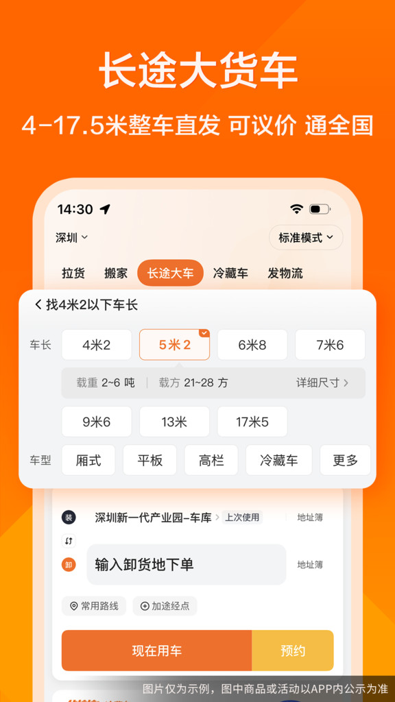 货拉拉app下载官方最新版2024图1: