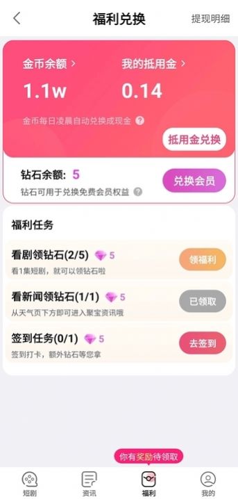 富小剧短剧app手机版图3: