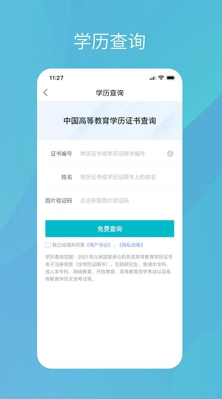 学信网个人学历查询app下载安装官方2024图1: