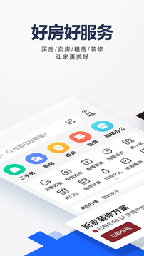 贝壳找房房源租房app官方版图片1