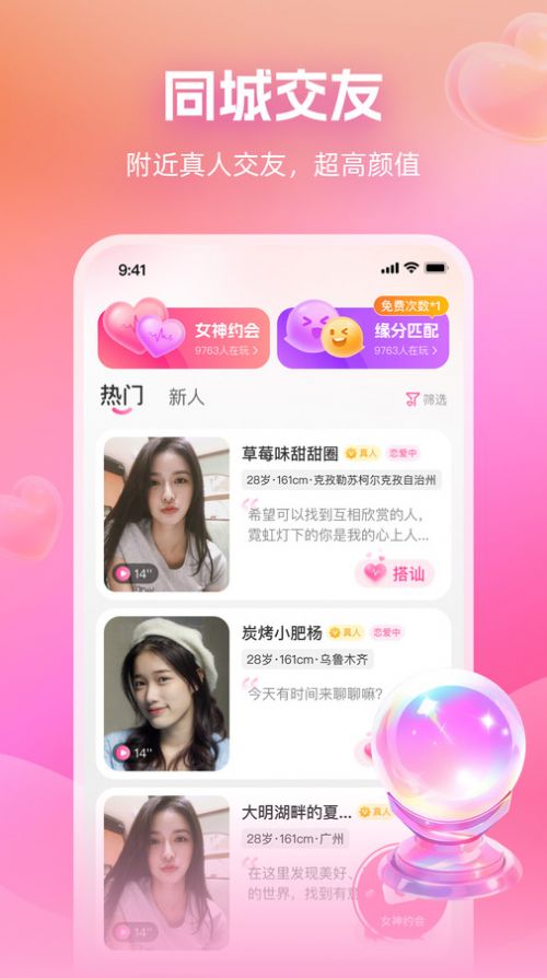 近距离爱聊app官方版图1: