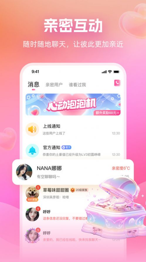 近距离爱聊app官方版图片1