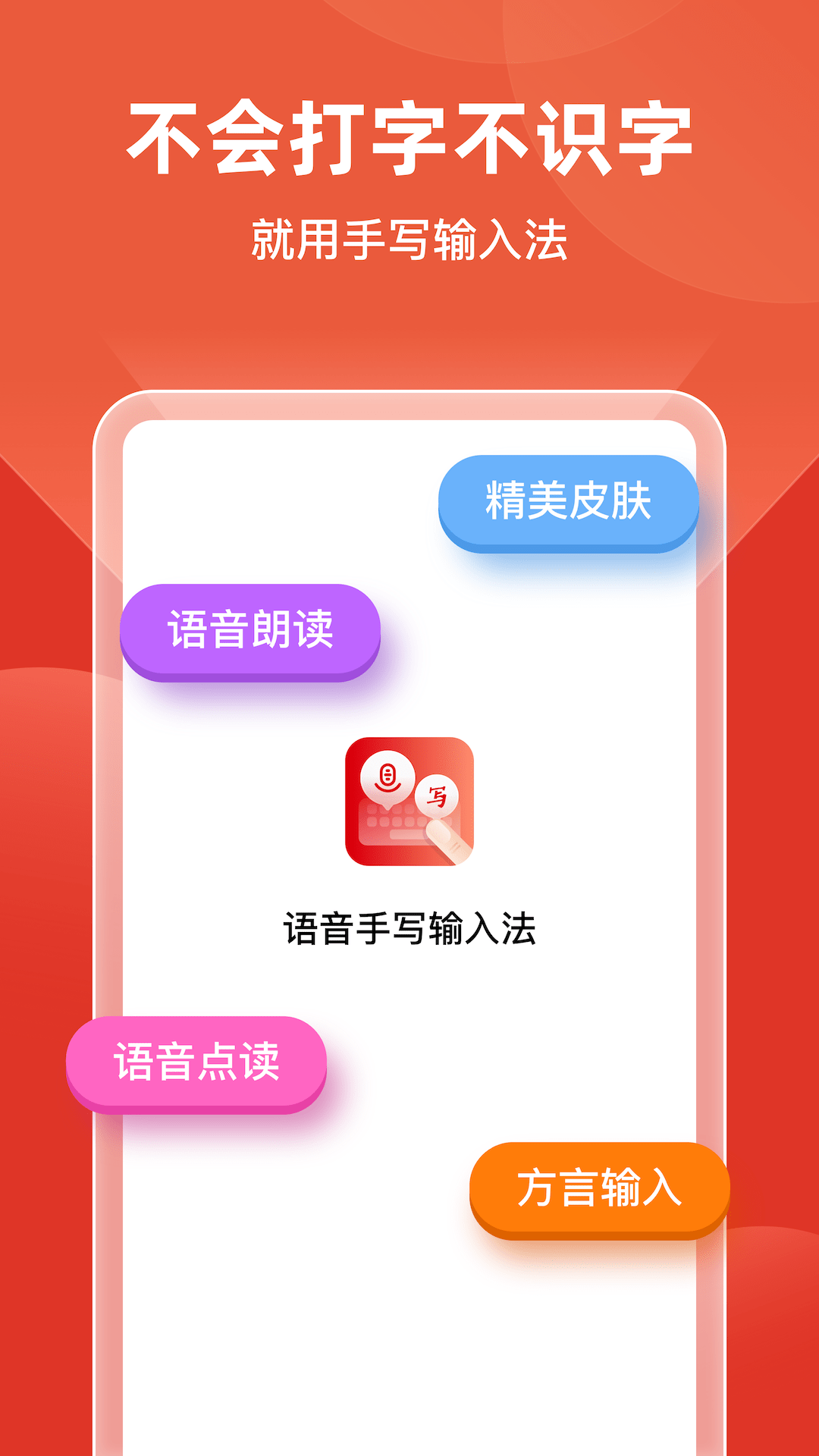 语音手写输入法app图2