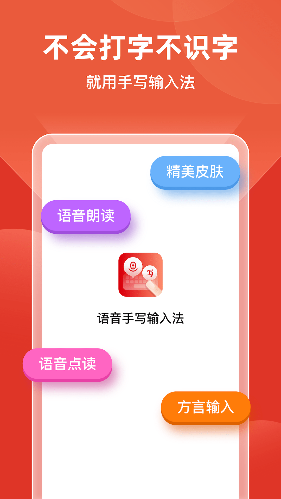 语音手写输入法app安卓版图2: