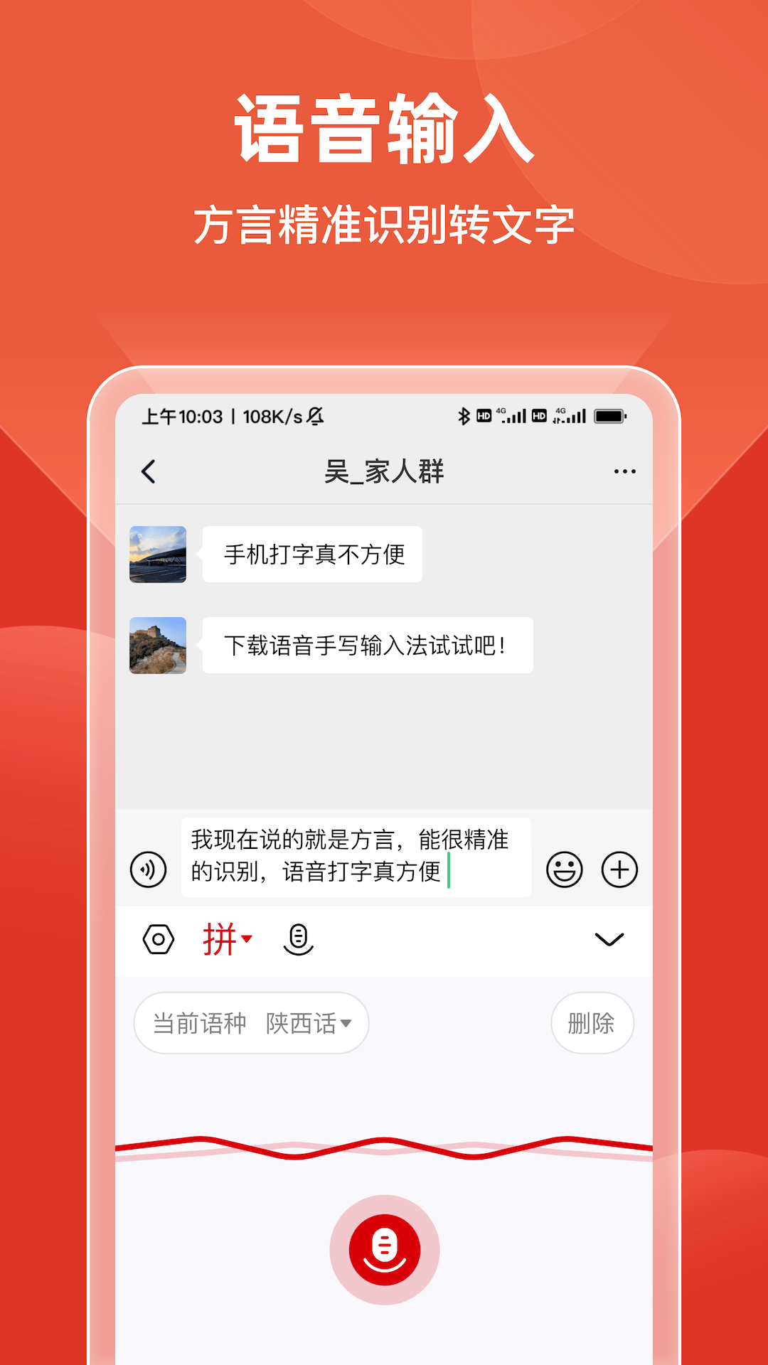 语音手写输入法app图1