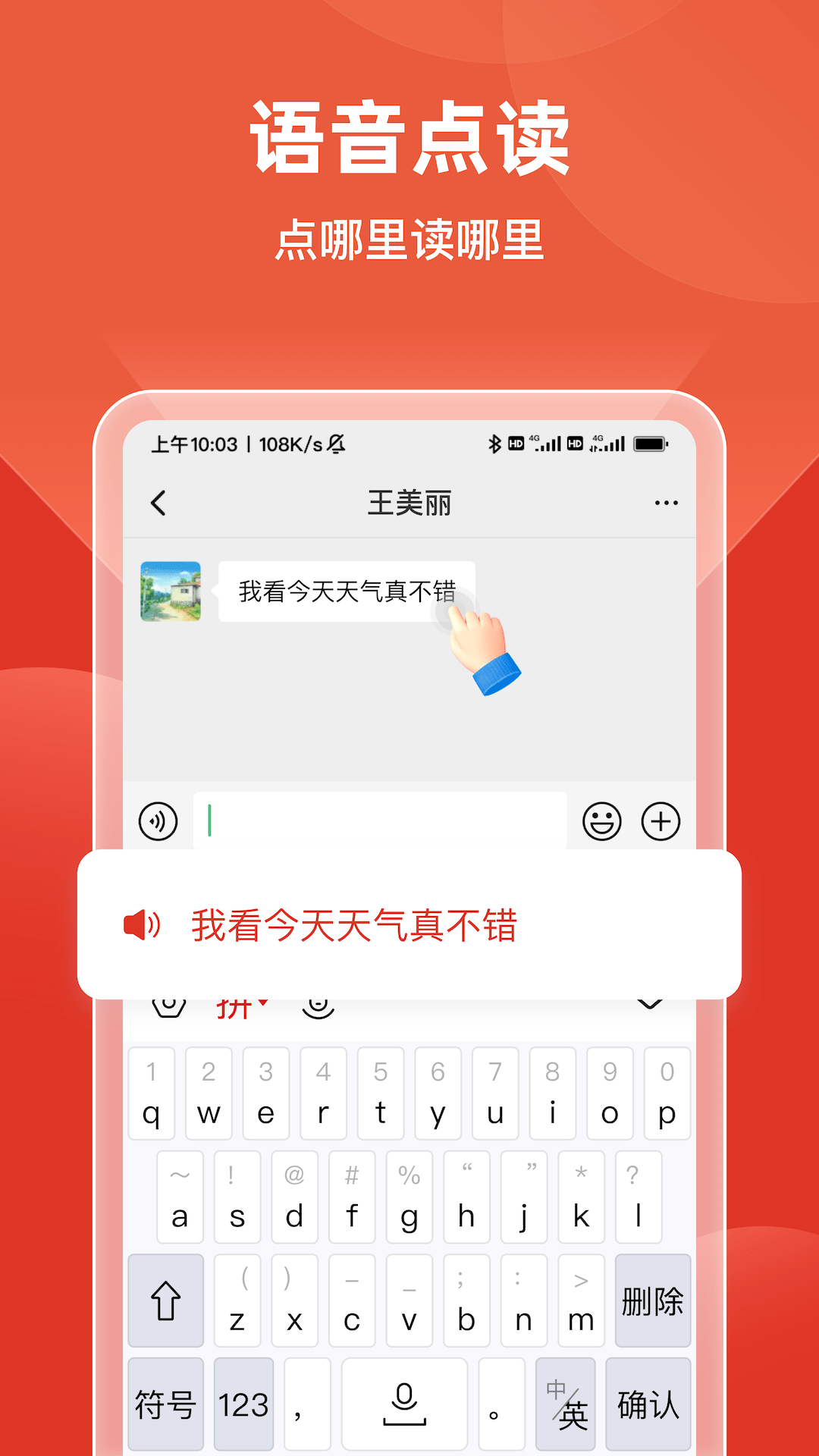 语音手写输入法app安卓版图片1