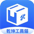 乾坤工具箱app最新版 v3.0.8.2