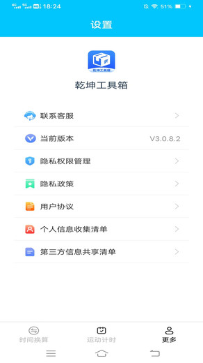 乾坤工具箱app最新版图1: