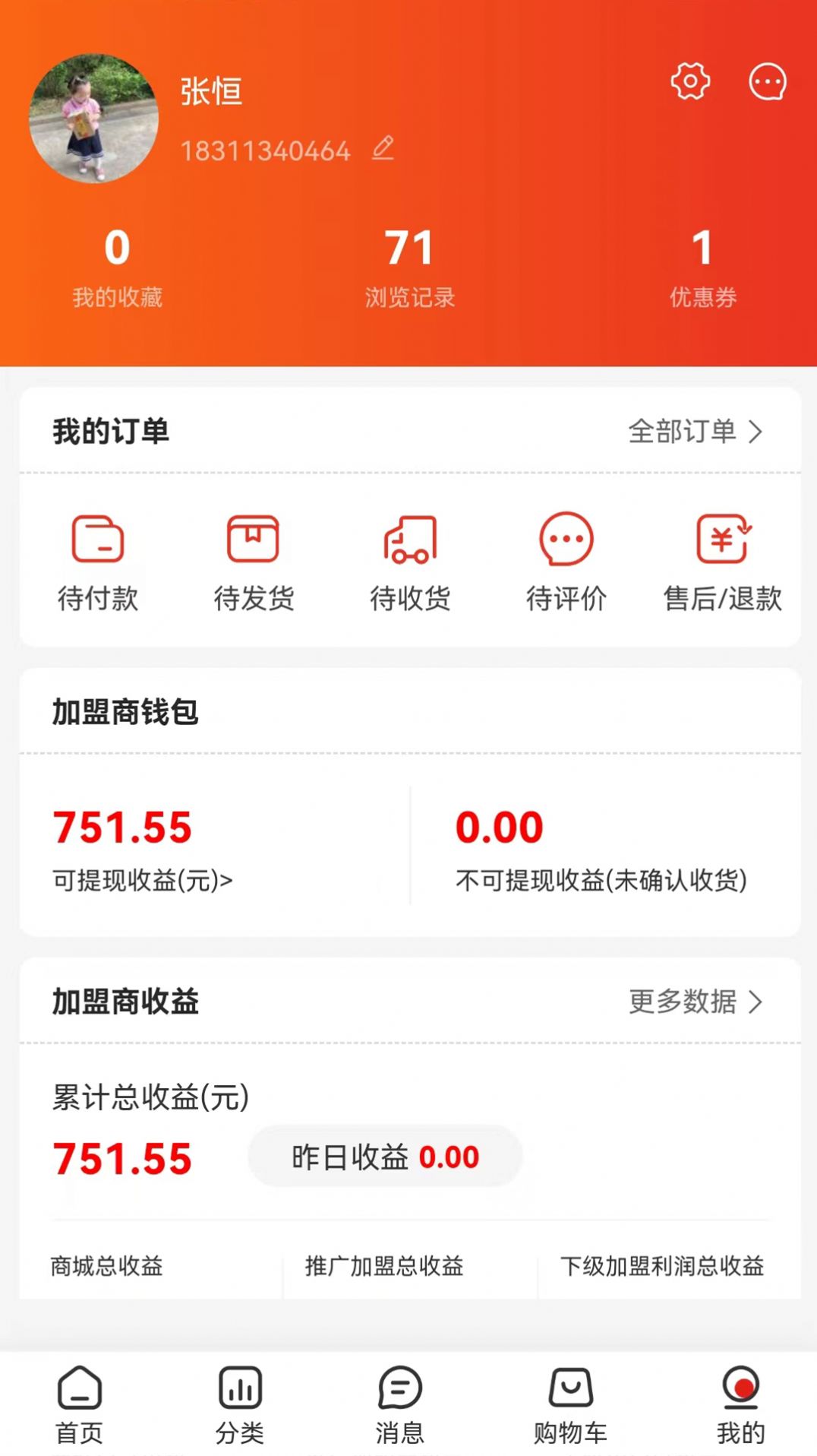 万物淘商城app最新能版图3: