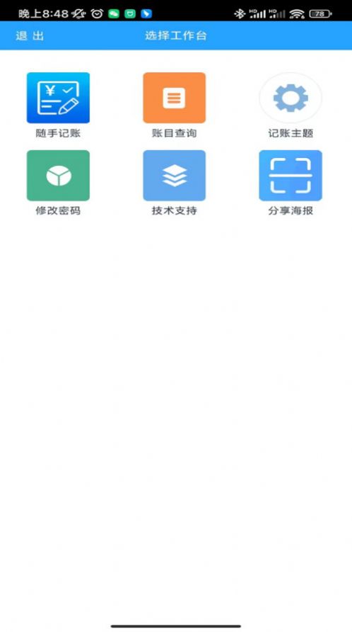 省新纪理财记账app安卓版图1: