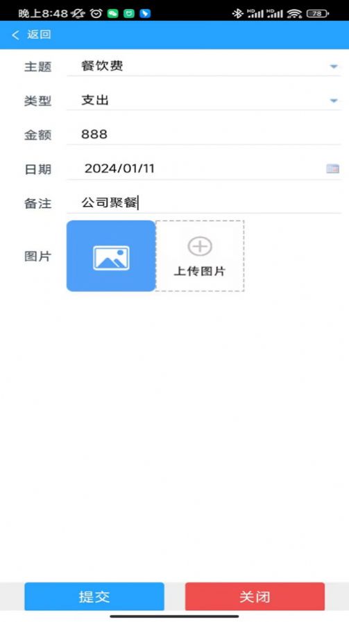 省新纪理财记账app安卓版图片1