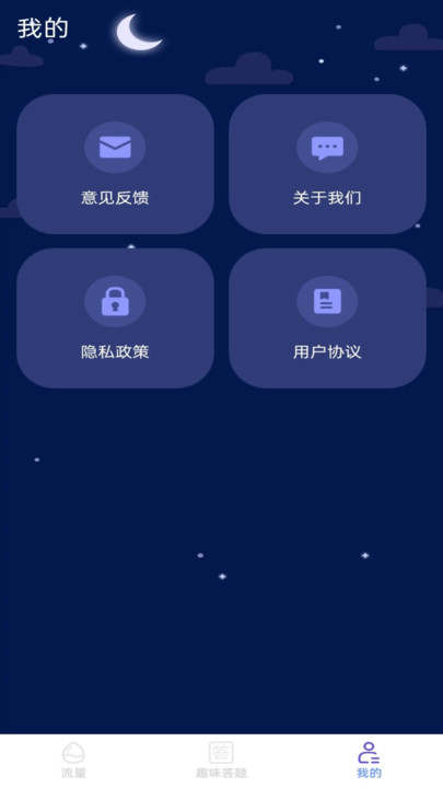 魔力流量专业版app官方版图2: