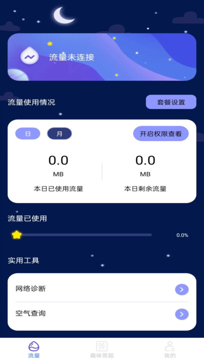 魔力流量专业版app官方版图3: