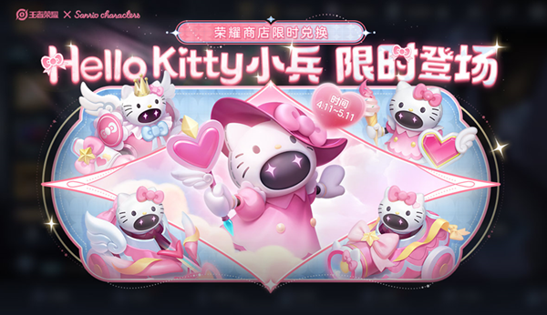 王者荣耀小兵皮肤对面会显示吗 Hello Kitty小兵皮肤是只有自己看得到吗[多图]图片1