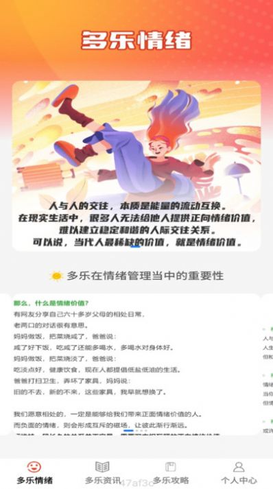 多乐看看情绪管理app官方版图片1