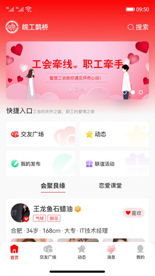 皖工鹊桥app免费版图3: