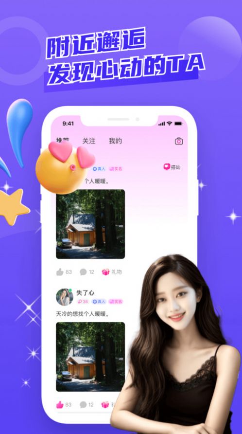 附近去约会app最新版图1: