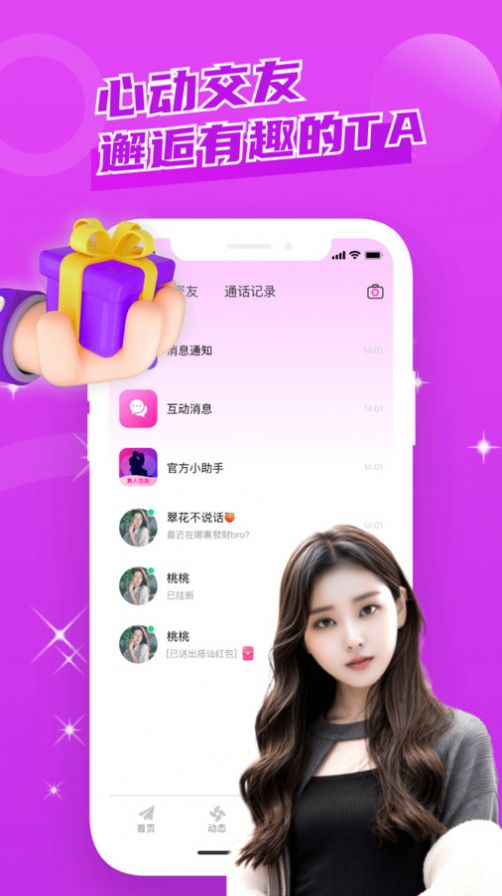 附近去约会app最新版图3: