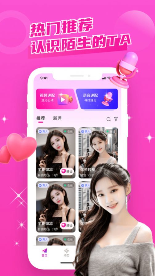 附近去约会app最新版图片1