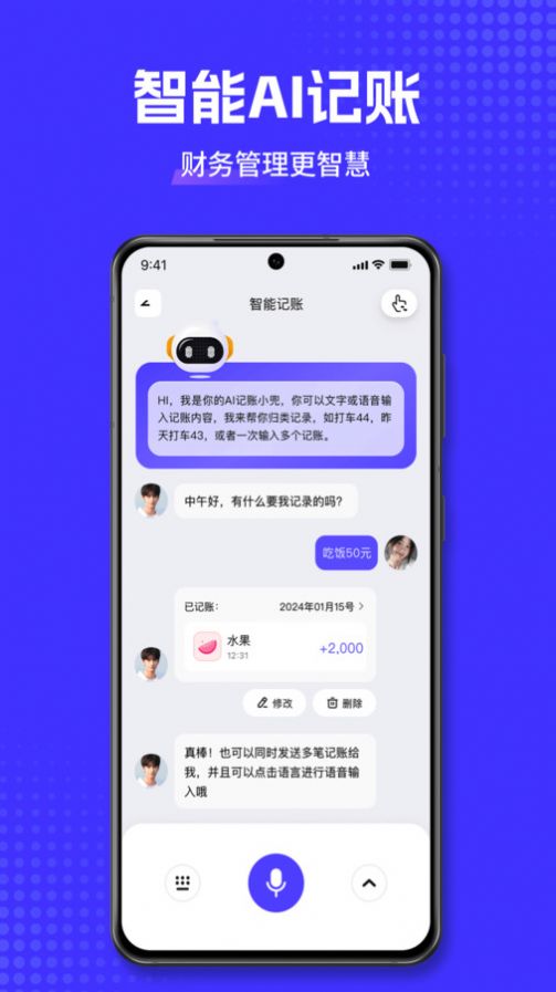 小兜记账软件阿安卓版图1: