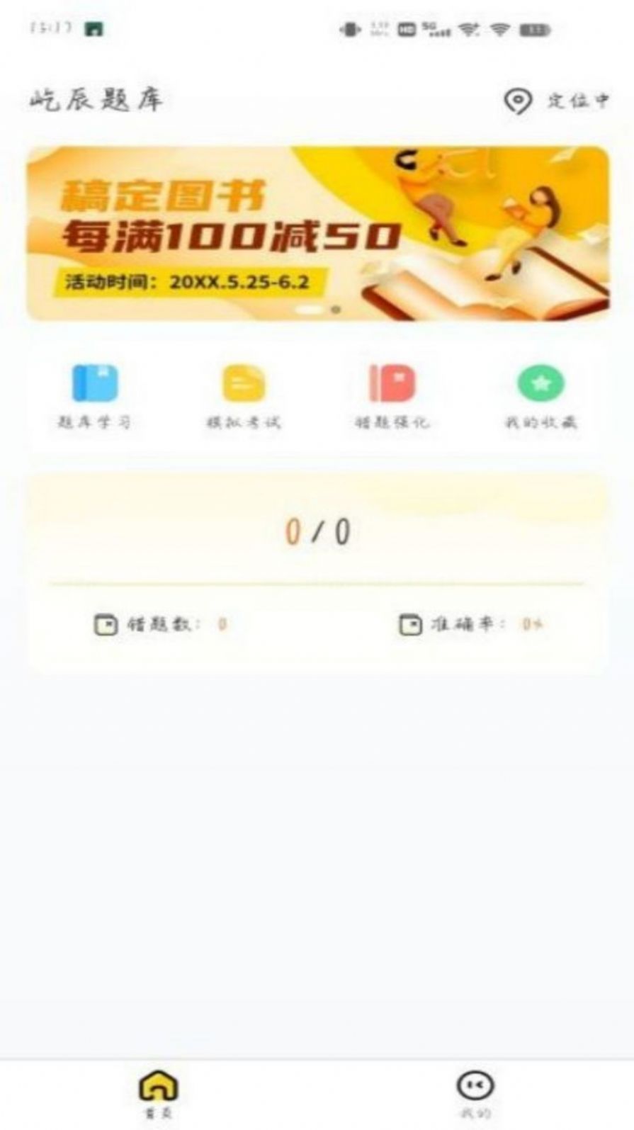 屹辰题库app免费版图2: