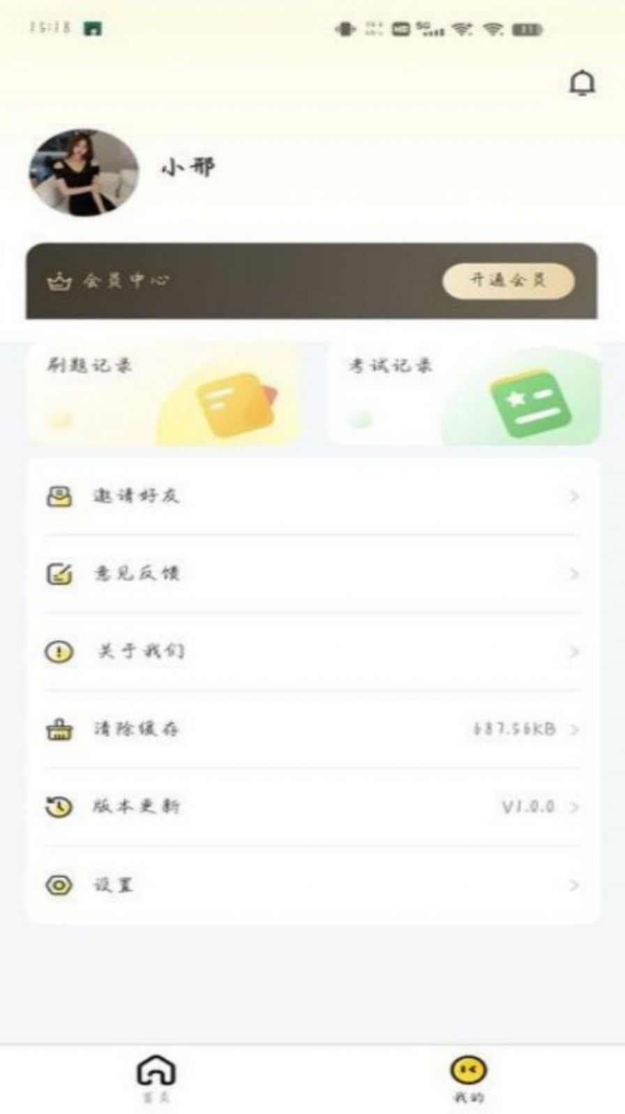 屹辰题库app免费版图3: