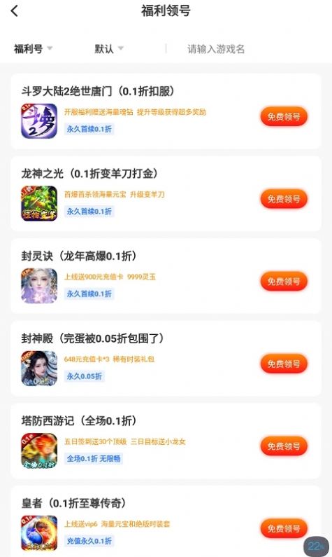 便宜玩手游平台下载最新版app图1: