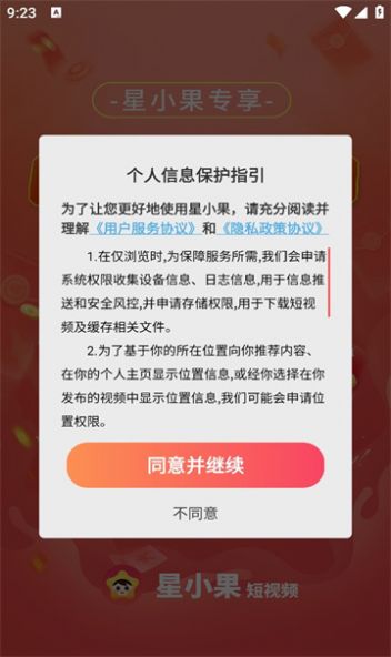 星小果短视频app官方版图3: