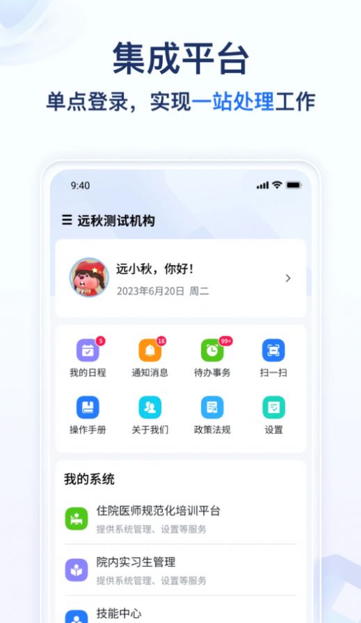 远秋医教云app官方版图3: