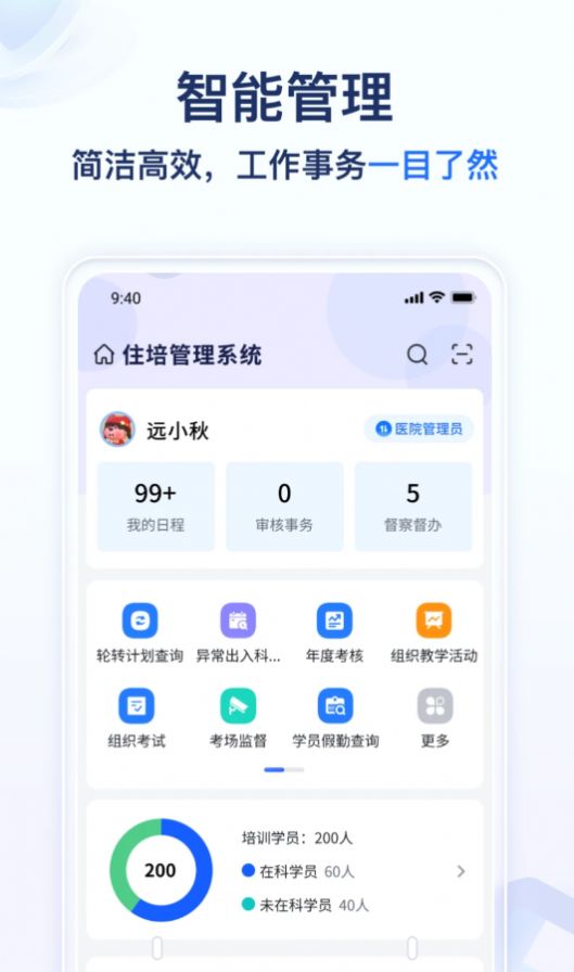 远秋医教云app官方版图片1