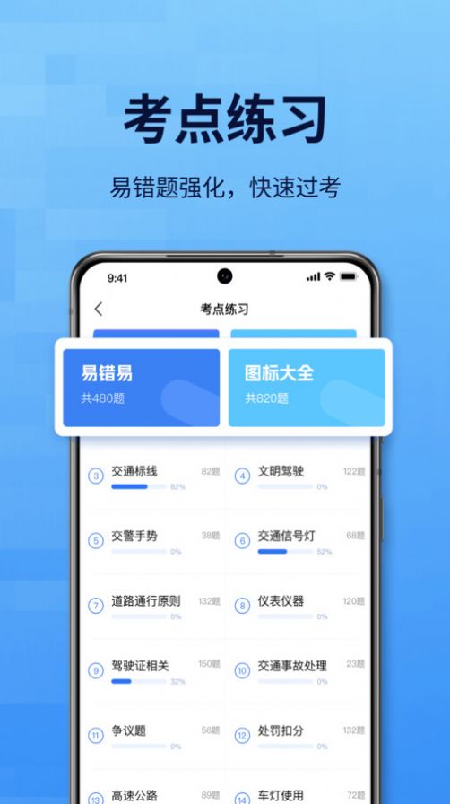 点通驾考app官方版图1: