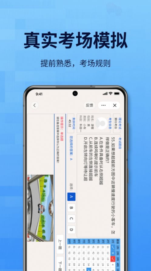 点通驾考app官方版图2: