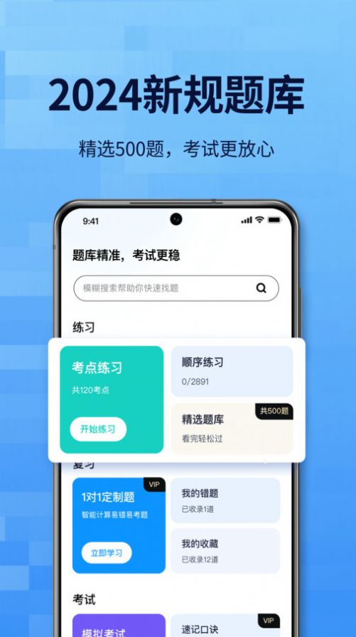 点通驾考app官方版图片1