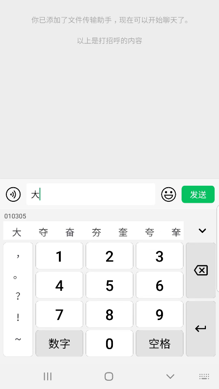 09输入法app安卓版图1: