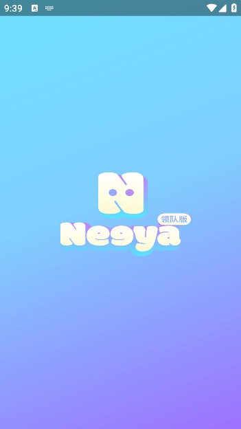 neeya leader男生版本app下载图1: